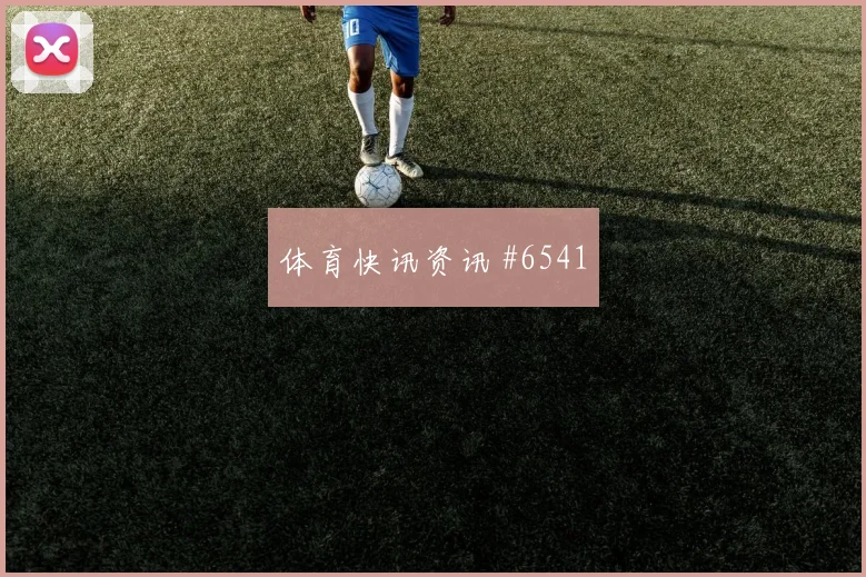 库利巴利塞内加尔关键战表现预测