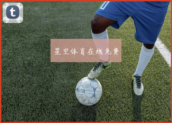 星空体育在线免费