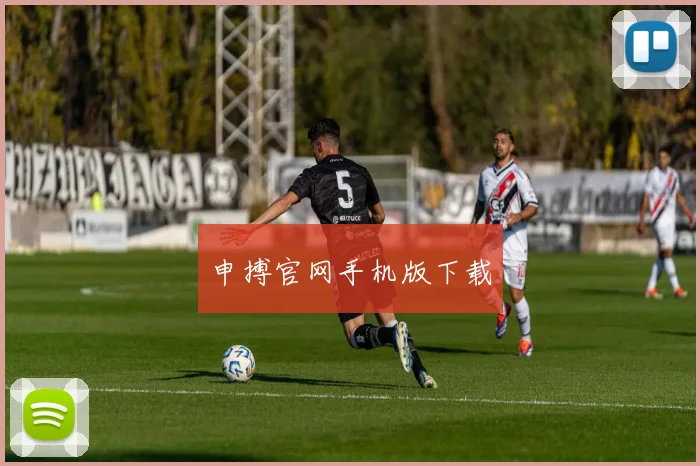 申搏官网手机版下载