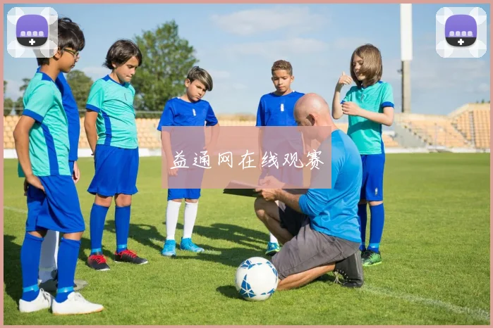 益通网在线观赛