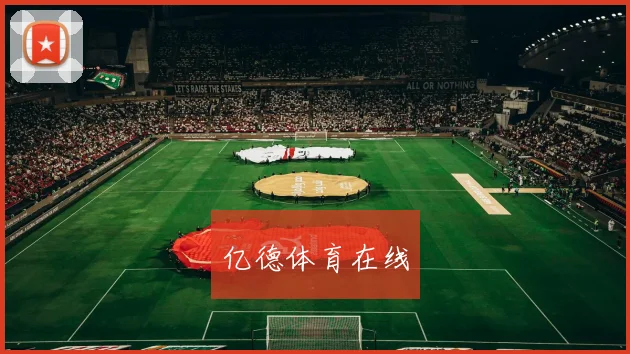 亿德体育在线