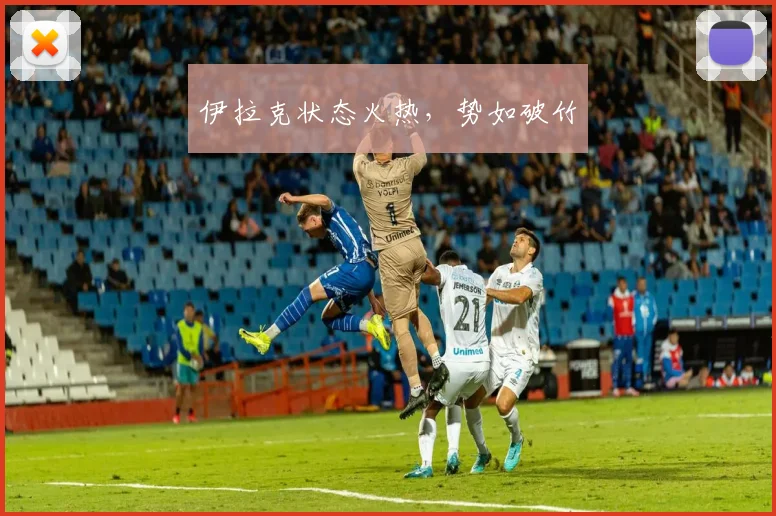 伊拉克状态火热，势如破竹