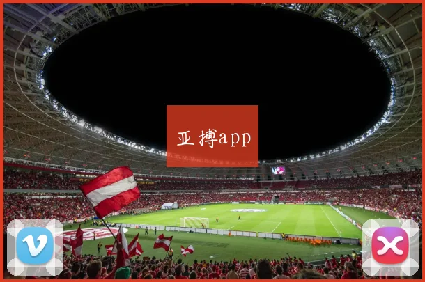 亚搏app
