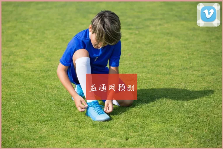 益通网预测